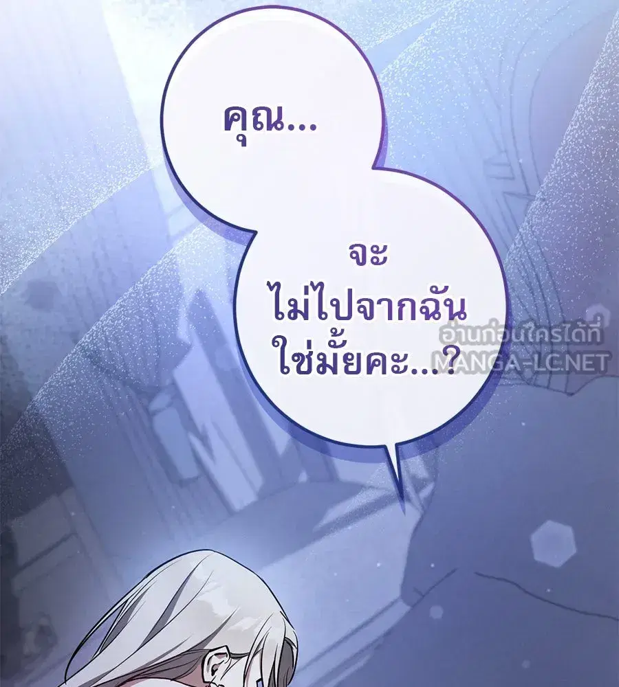Prison Love ตอนที่ 59 หน้า 3
