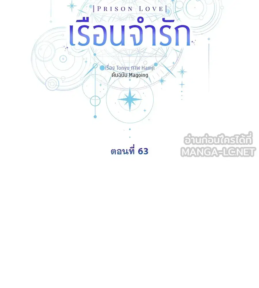 Prison Love ตอนที่ 63 หน้า 3