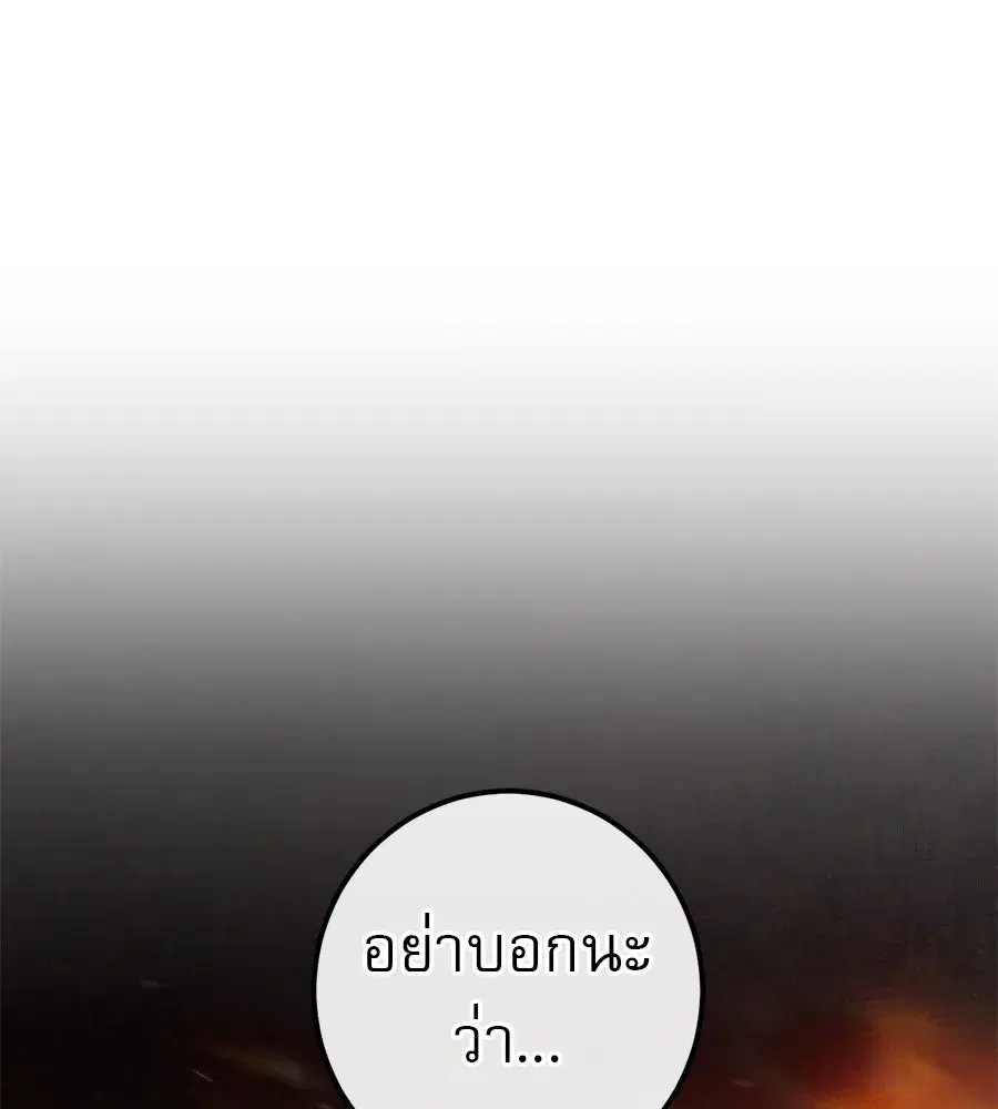 Prison Love ตอนที่ 71 หน้า 2