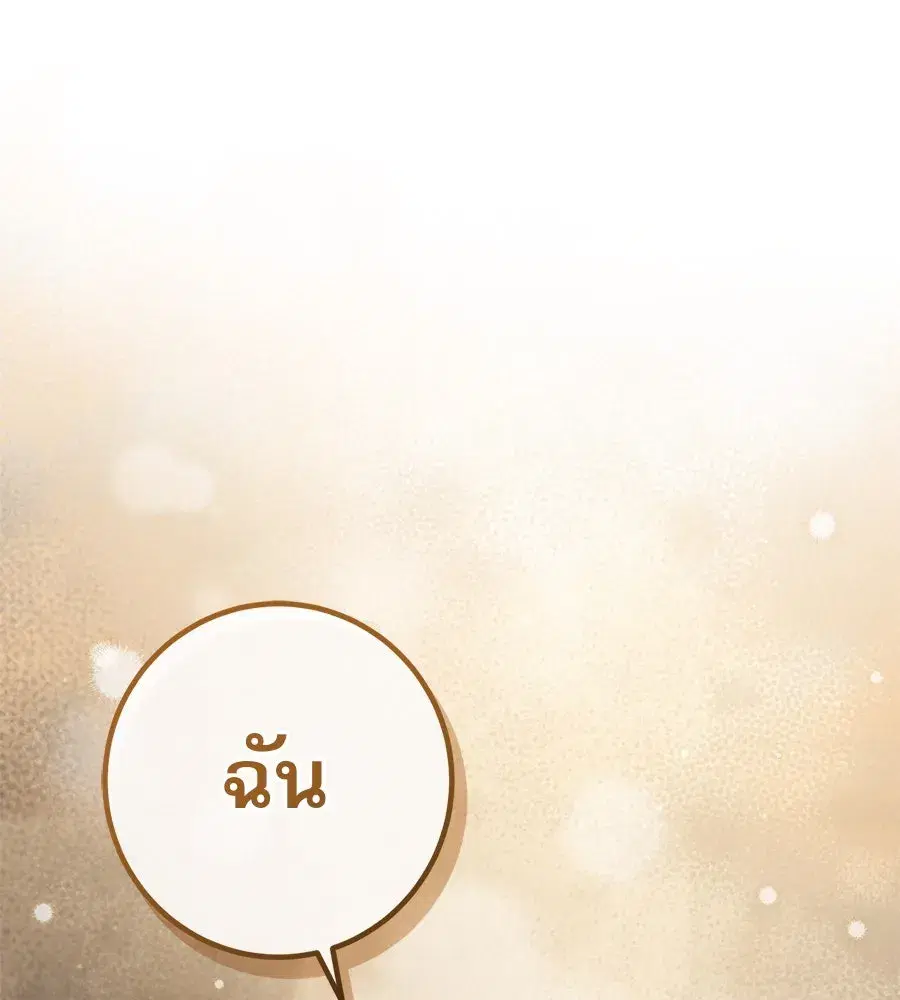 Prison Love ตอนที่ 72 หน้า 2