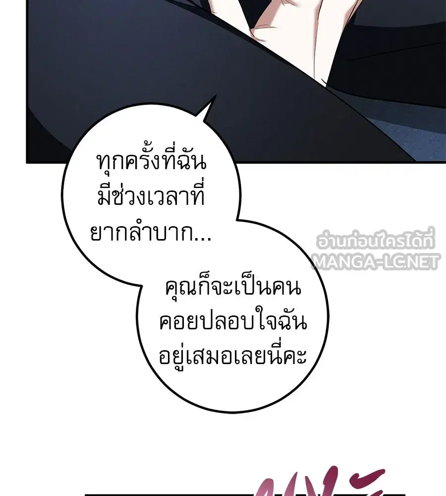 Prison Love ตอนที่ 77 หน้า 3