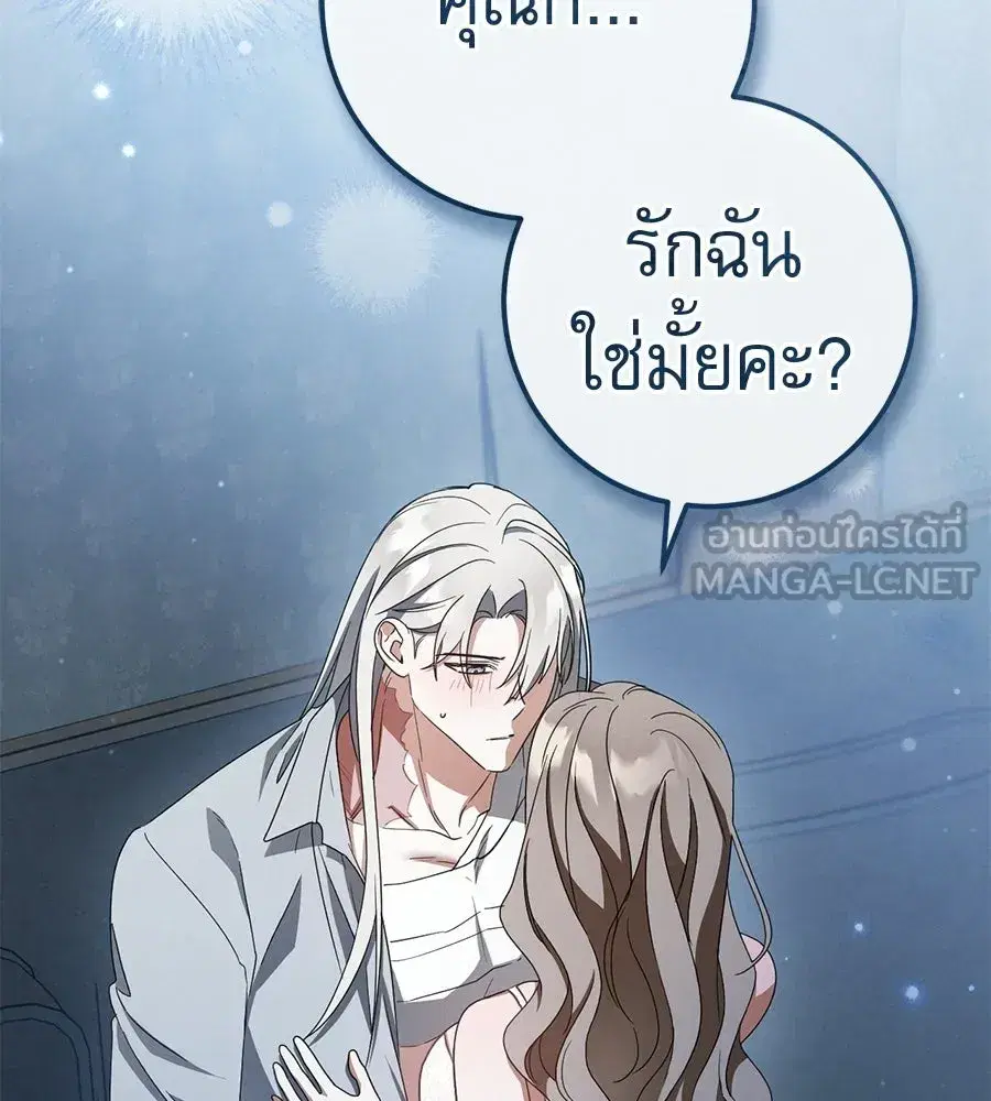 Prison Love ตอนที่ 78 หน้า 3
