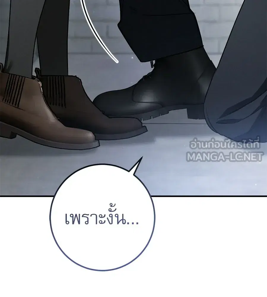 Prison Love ตอนที่ 81 หน้า 3