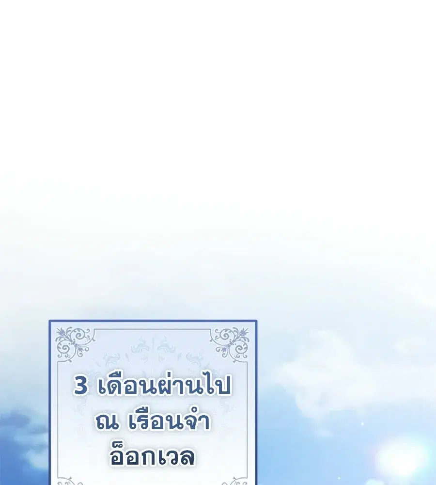 Prison Love ตอนที่ 90 หน้า 2