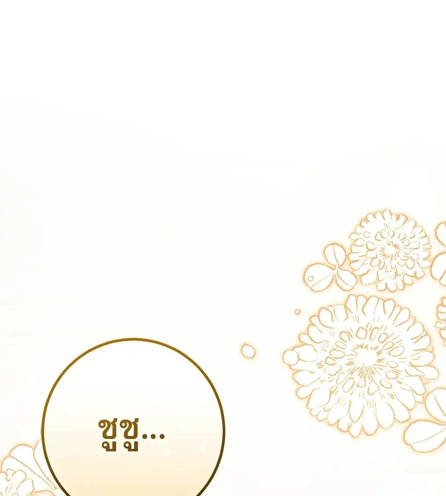 Prison Love ตอนที่ 93 หน้า 2