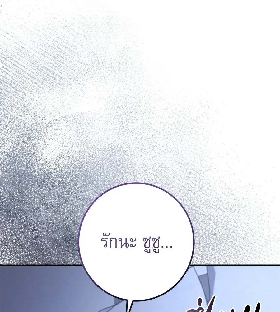 Prison Love ตอนที่ 95 หน้า 2