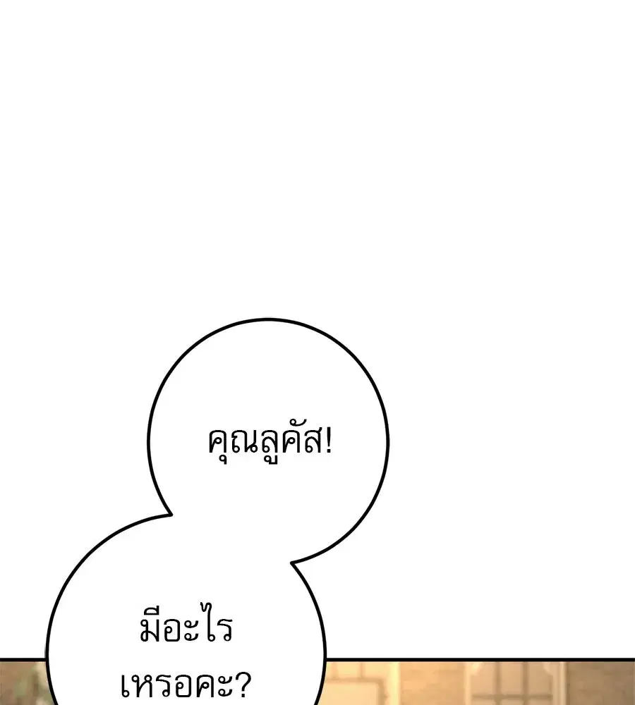 Prison Love ตอนที่ 97 หน้า 2