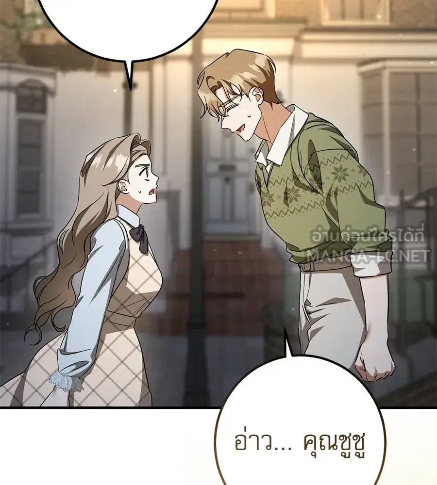 Prison Love ตอนที่ 97 หน้า 3
