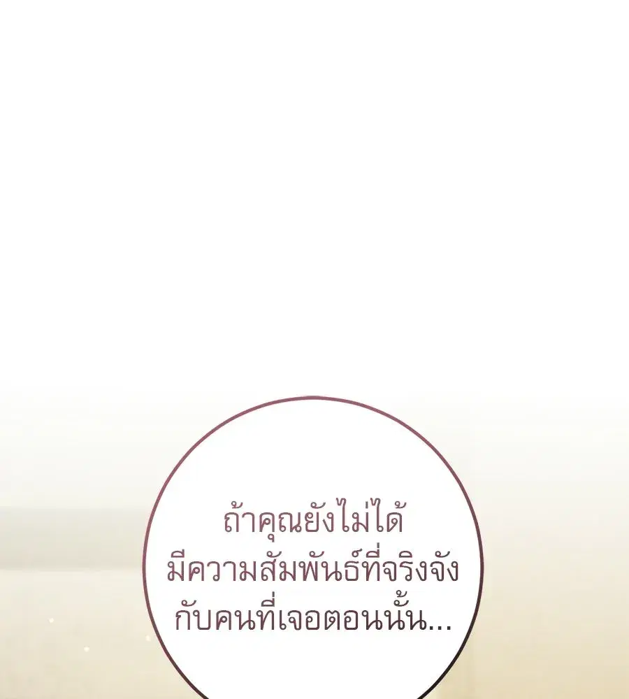 Prison Love ตอนที่ 98 หน้า 2