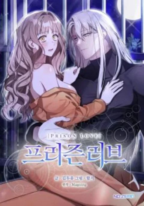 ปก Prison Love มังงะเกาหลี แปลไทย