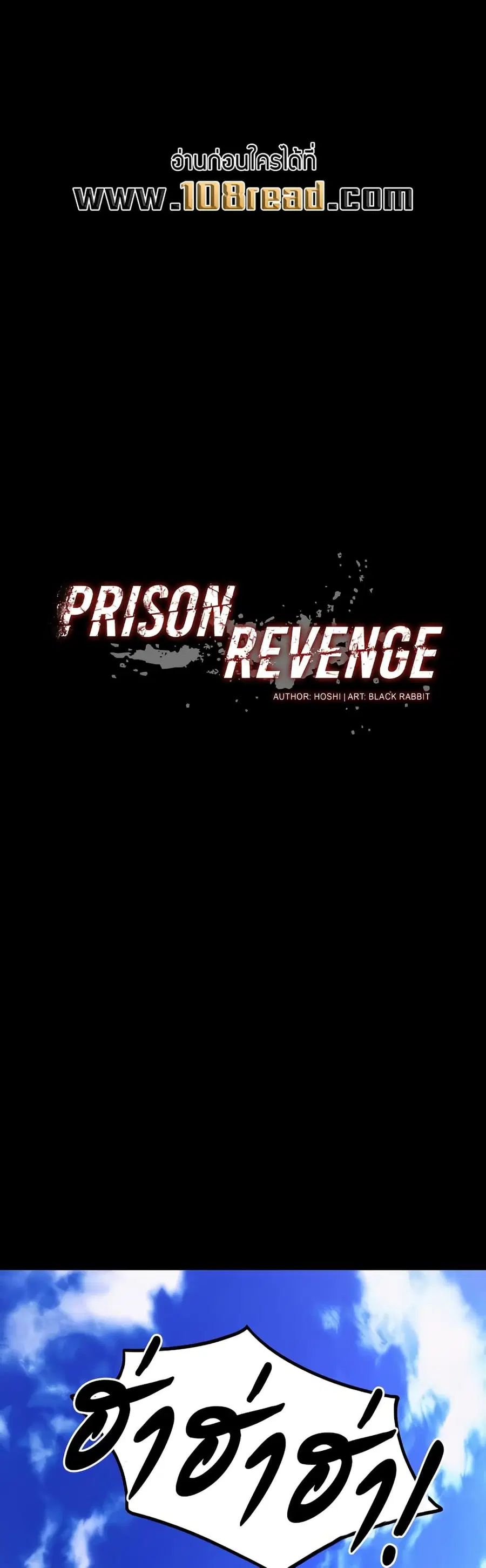 Prison Revenge ตอนที่ 14 หน้า 1
