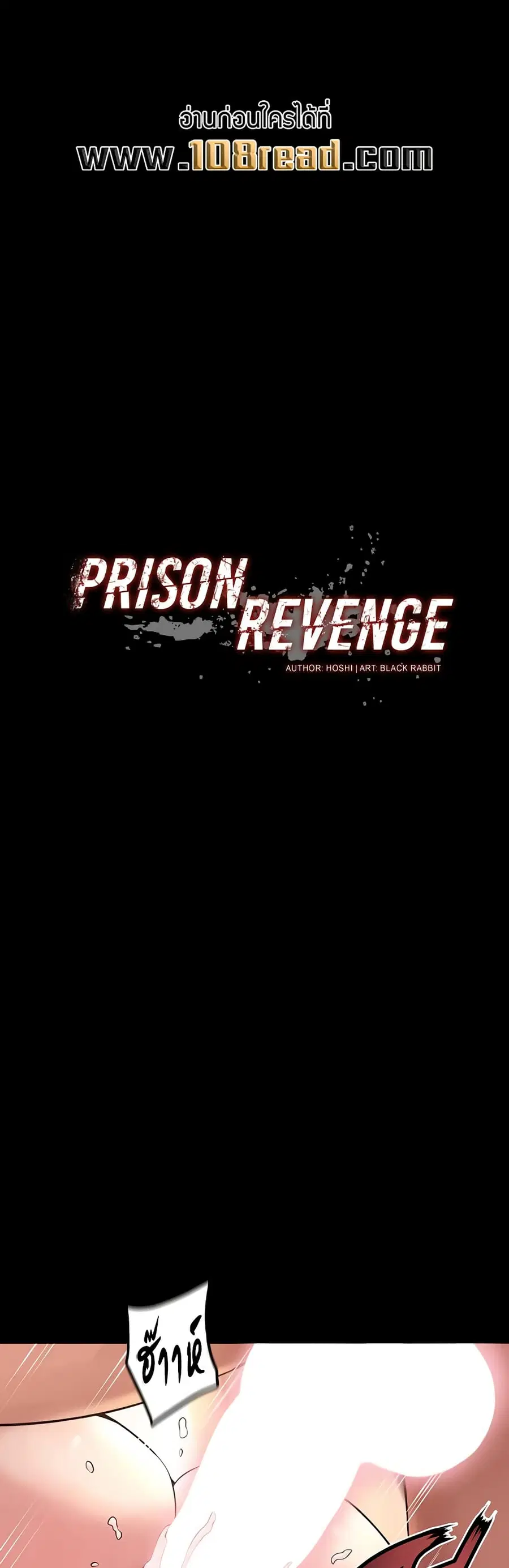 Prison Revenge ตอนที่ 15 หน้า 1