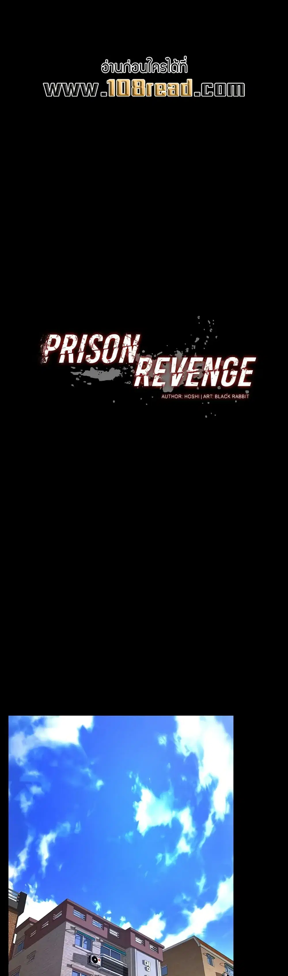 Prison Revenge ตอนที่ 16 หน้า 1