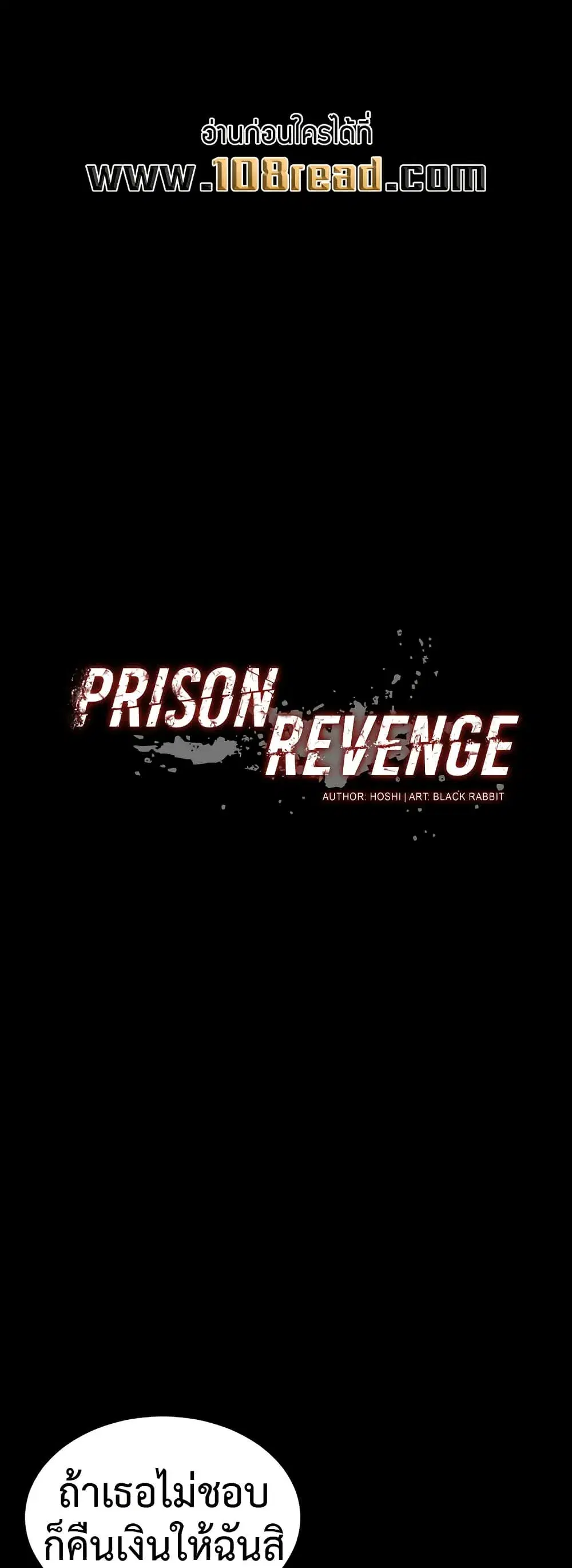 Prison Revenge ตอนที่ 17 หน้า 1