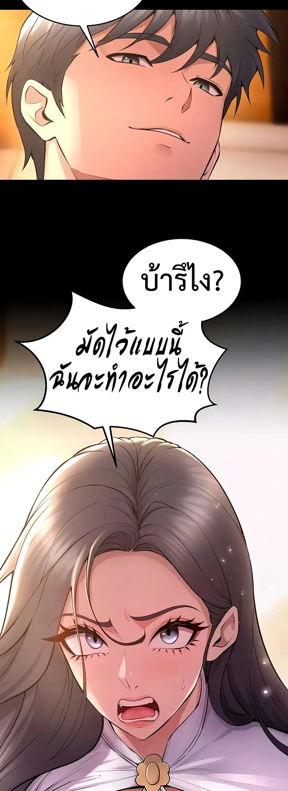 Prison Revenge ตอนที่ 17 หน้า 2