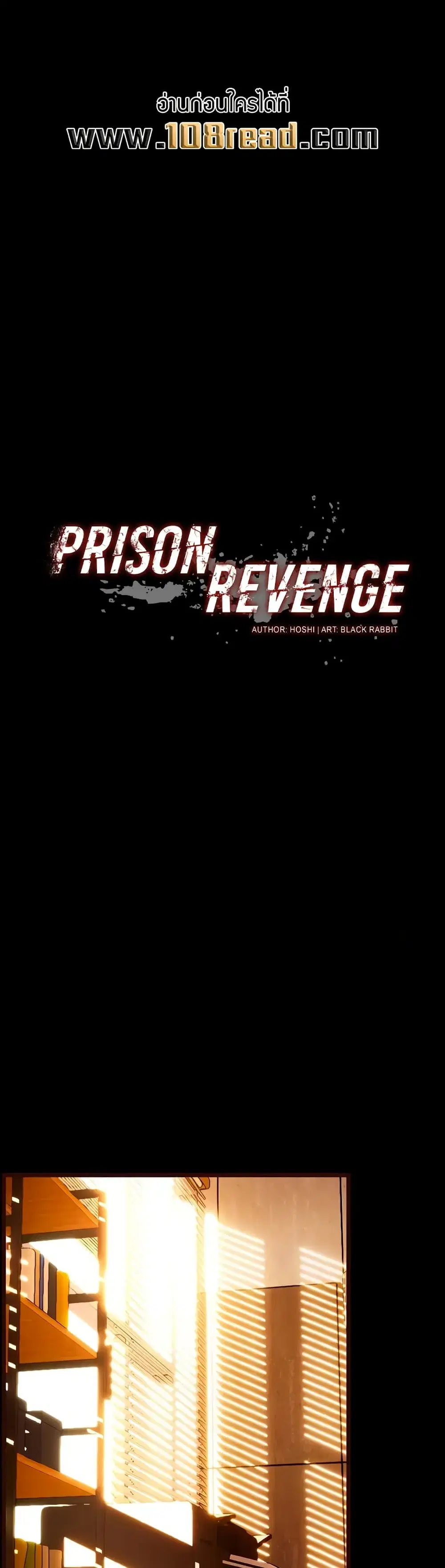 Prison Revenge ตอนที่ 18 หน้า 1