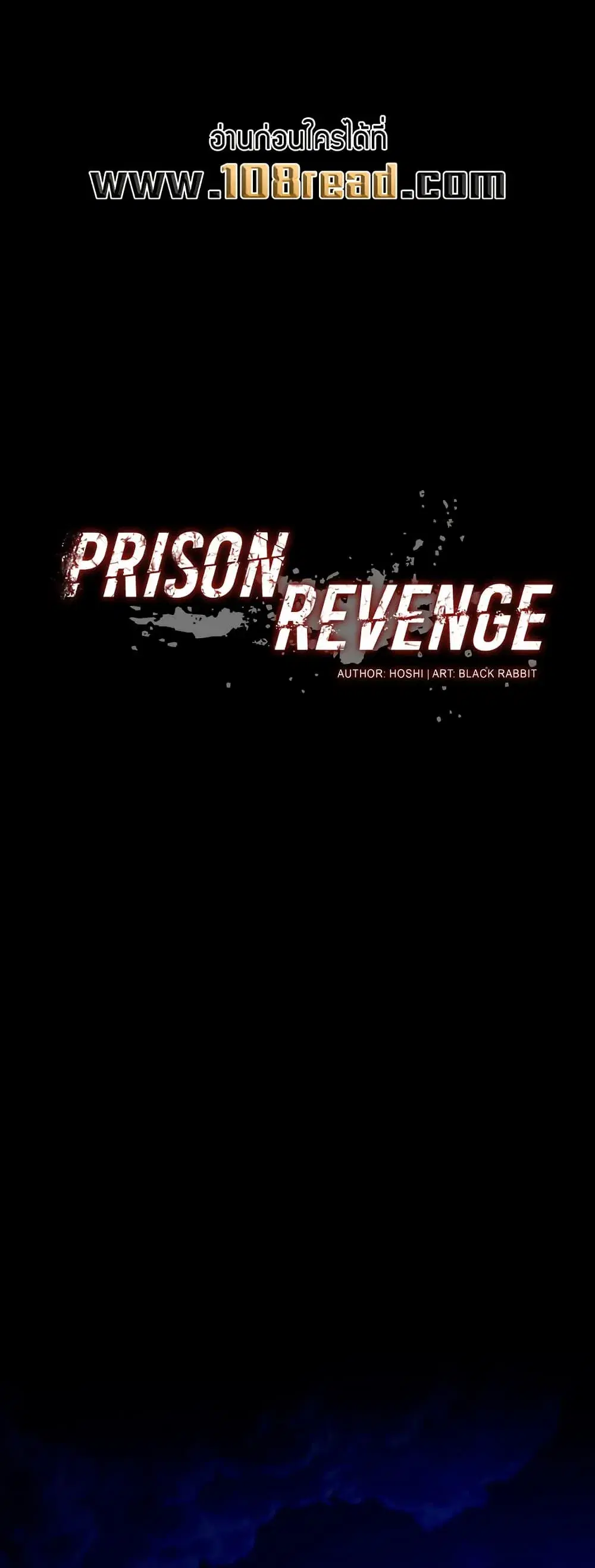 Prison Revenge ตอนที่ 23 หน้า 1