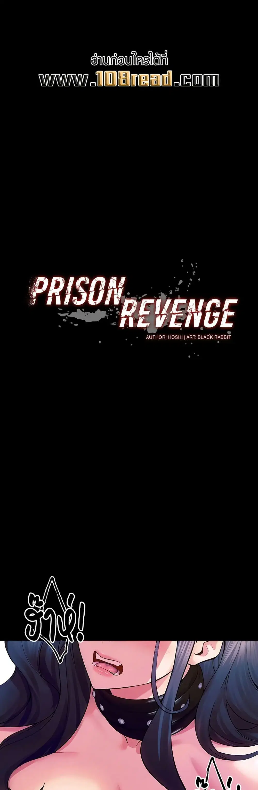 Prison Revenge ตอนที่ 24 หน้า 1