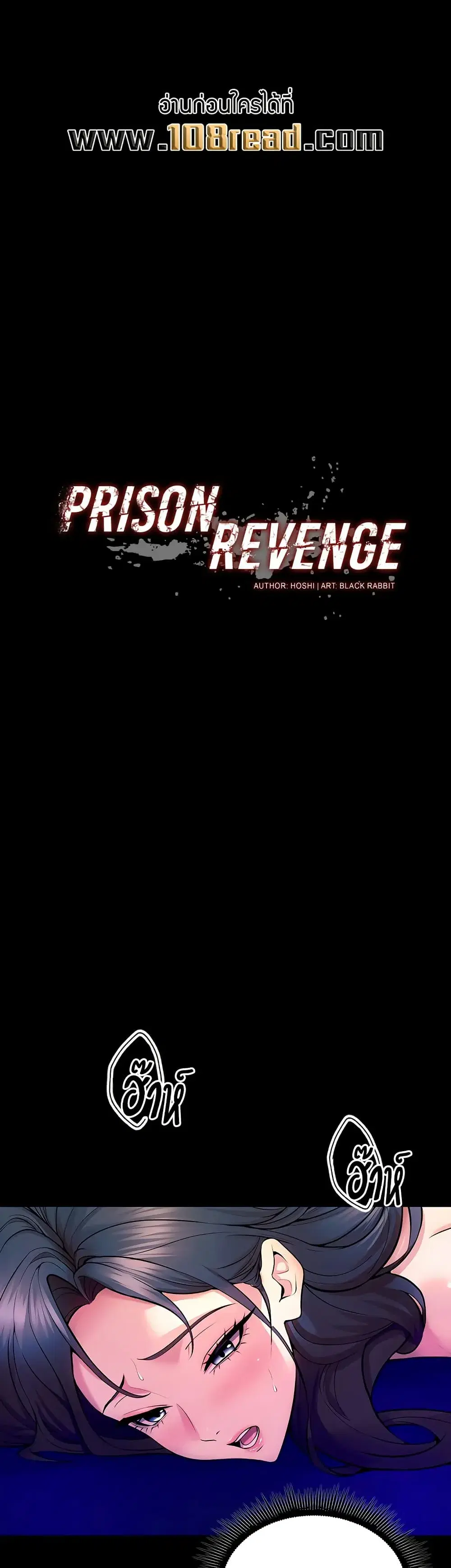 Prison Revenge ตอนที่ 25 หน้า 1