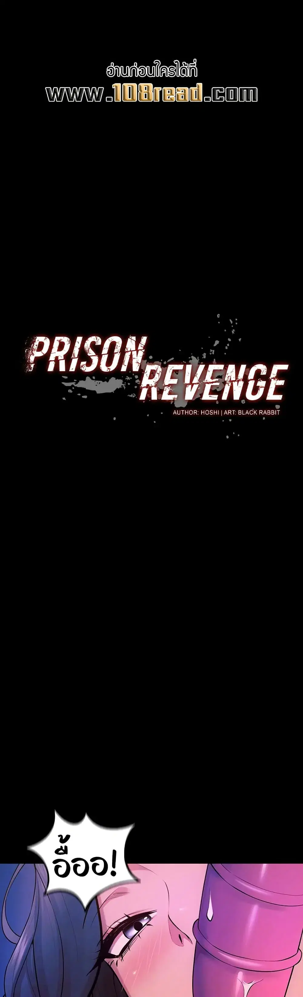 Prison Revenge ตอนที่ 27 หน้า 1