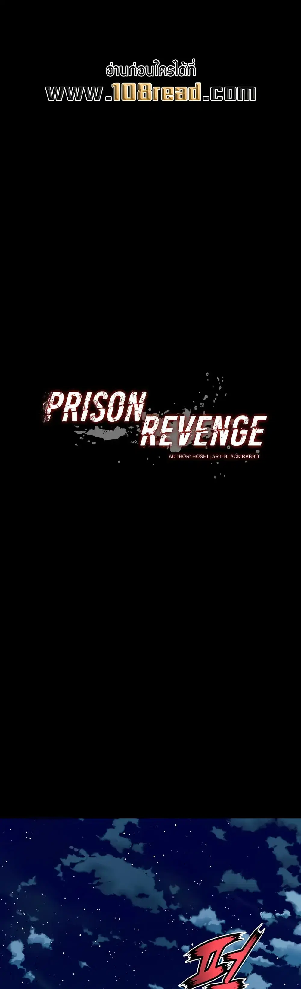 Prison Revenge ตอนที่ 32 หน้า 1