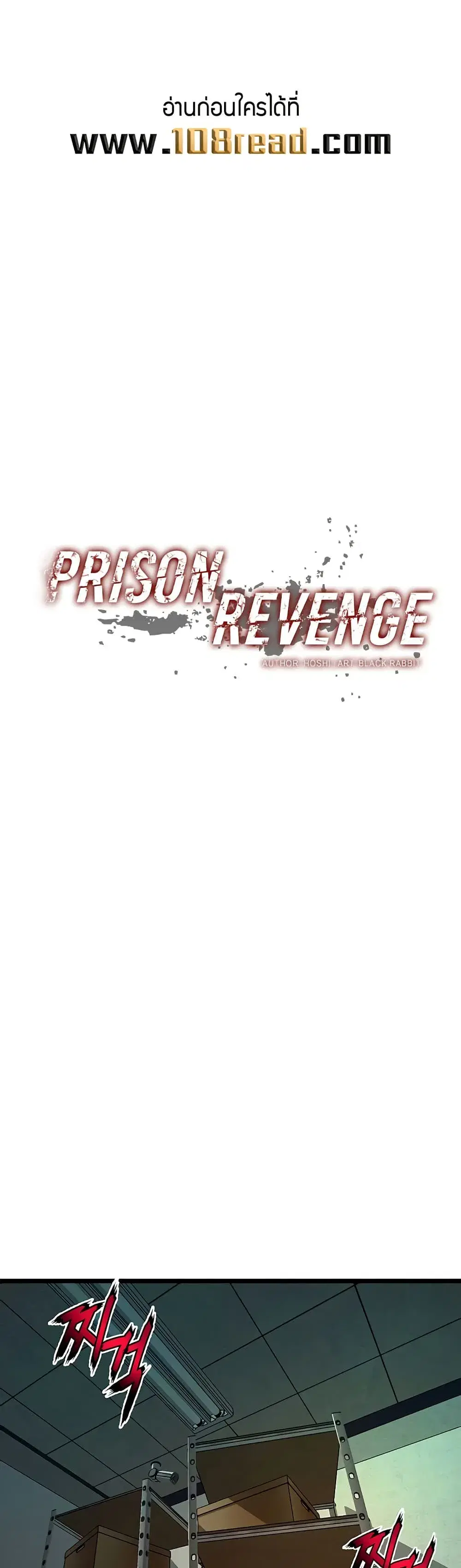 Prison Revenge ตอนที่ 37 หน้า 1