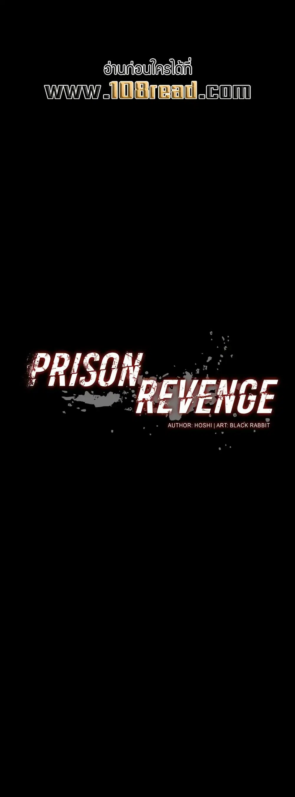 Prison Revenge ตอนที่ 40 หน้า 1