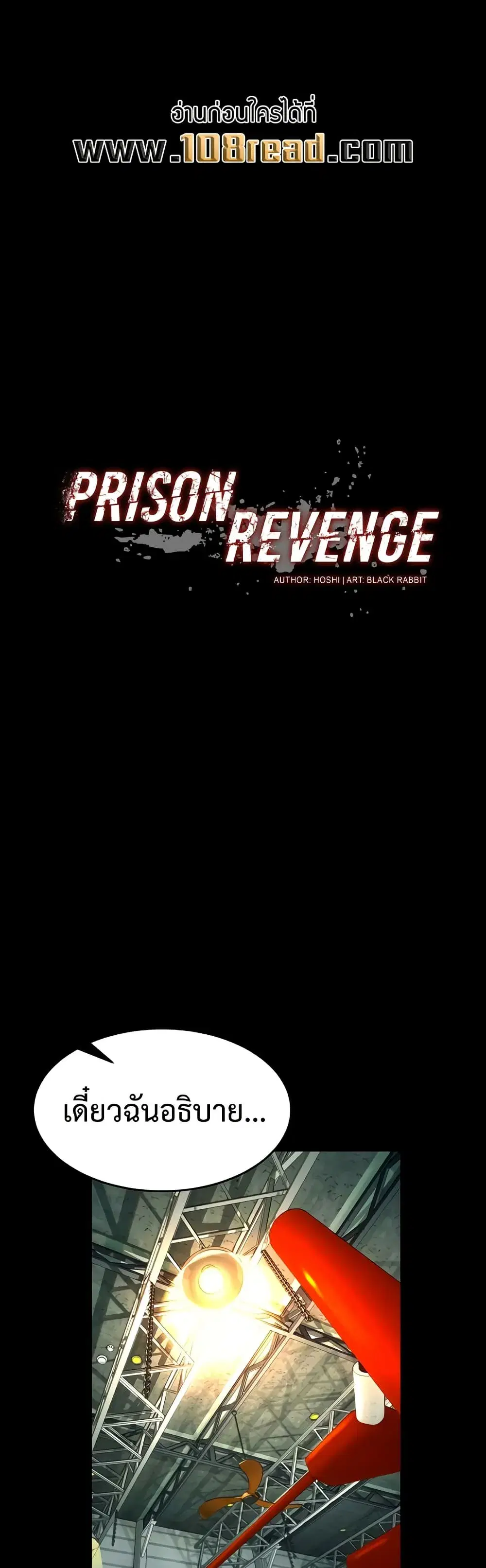 Prison Revenge ตอนที่ 42 หน้า 1