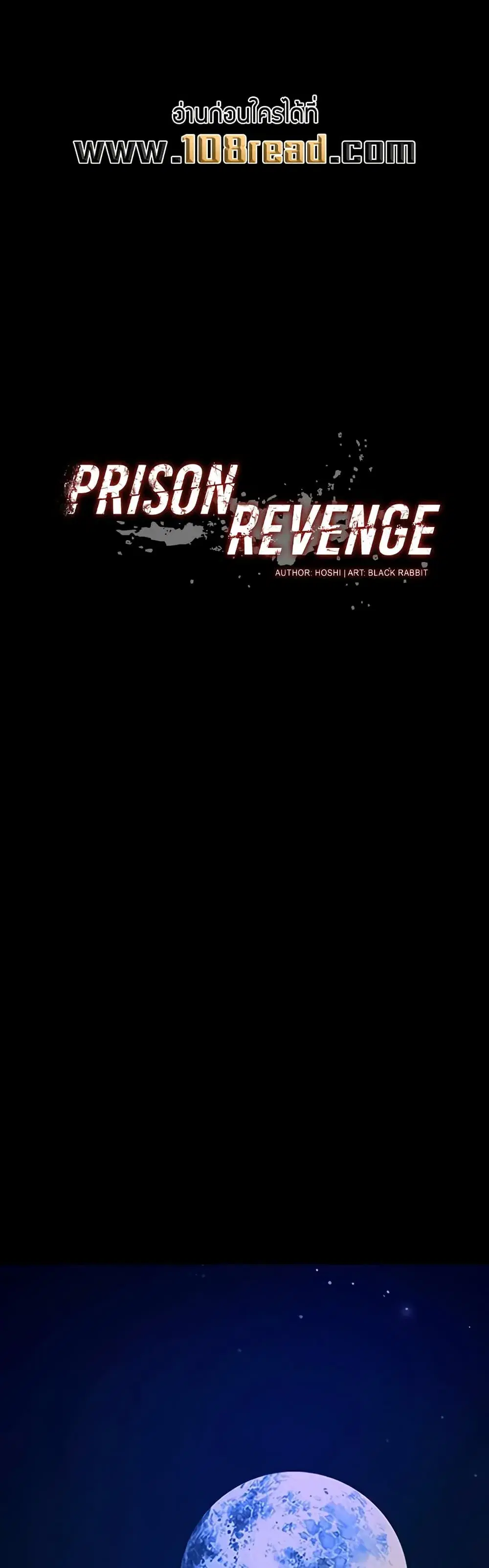 Prison Revenge ตอนที่ 45 หน้า 1