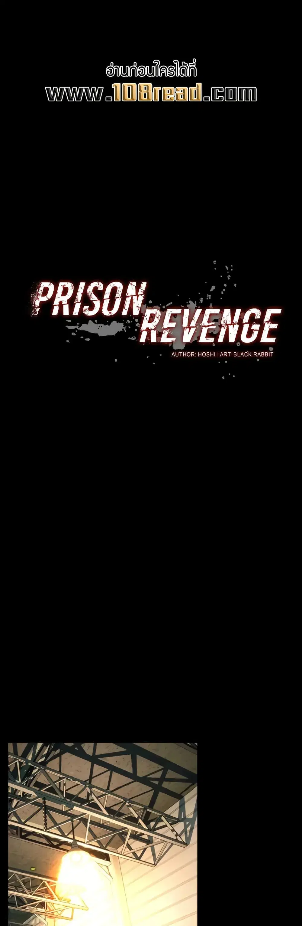 Prison Revenge ตอนที่ 46 หน้า 1
