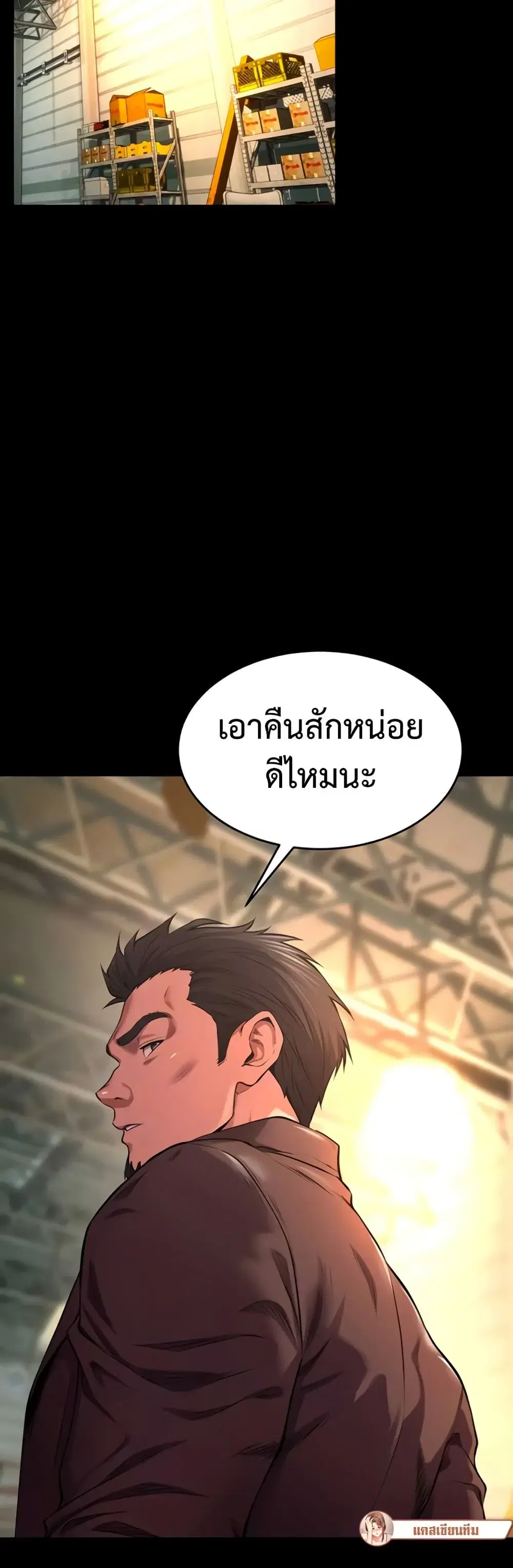 Prison Revenge ตอนที่ 46 หน้า 2