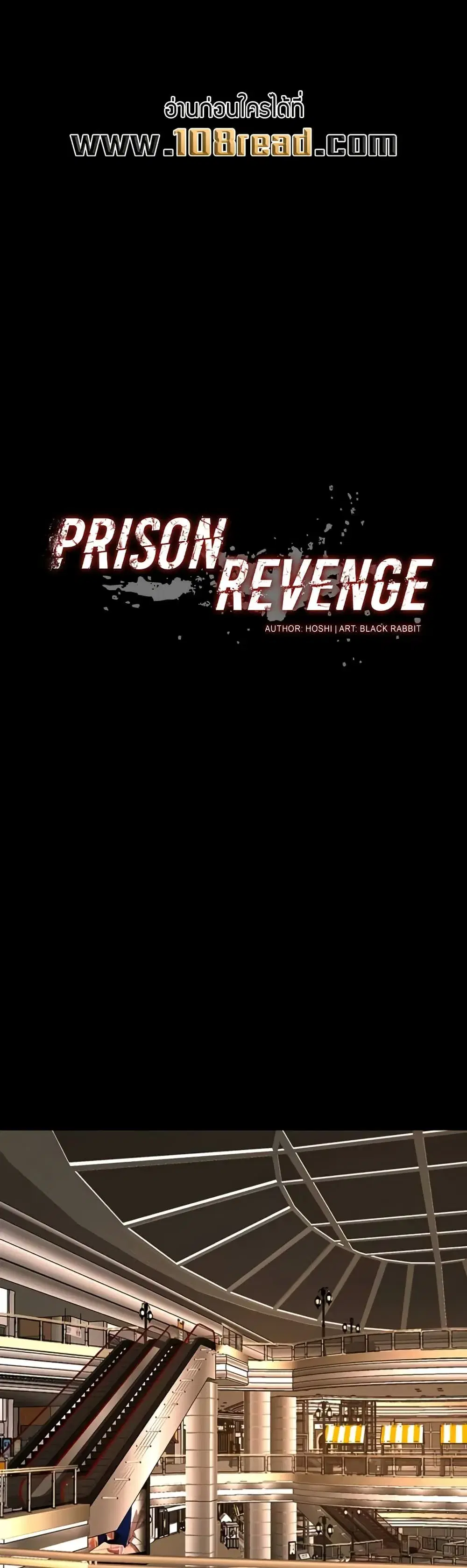 Prison Revenge ตอนที่ 47 หน้า 1