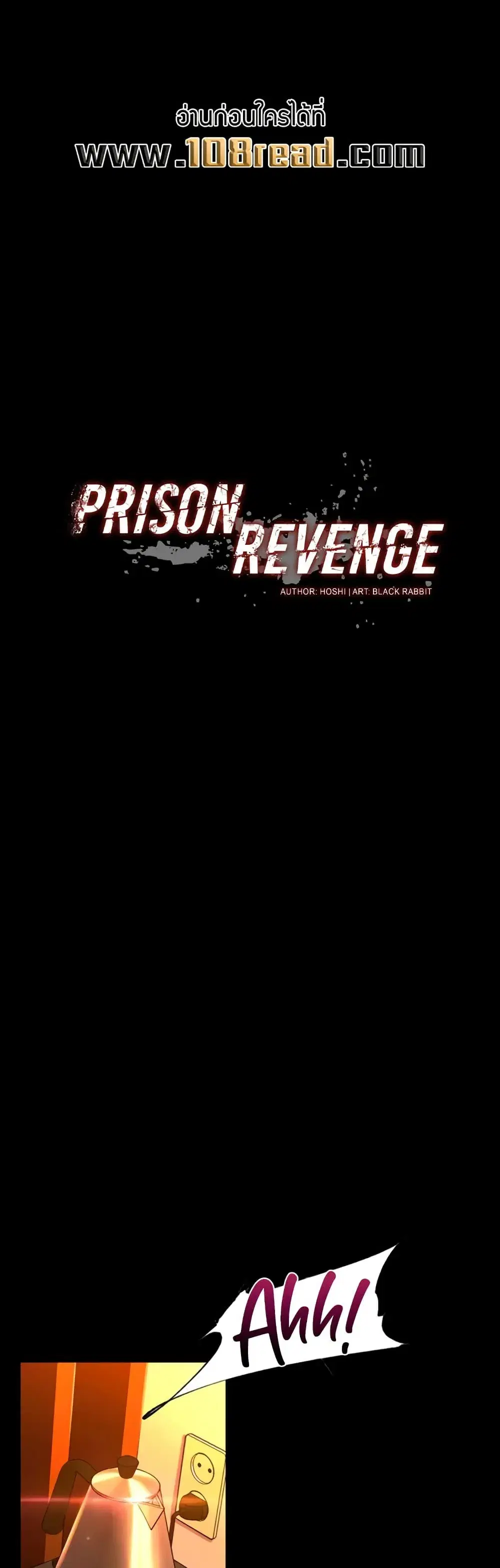 Prison Revenge ตอนที่ 50 หน้า 1