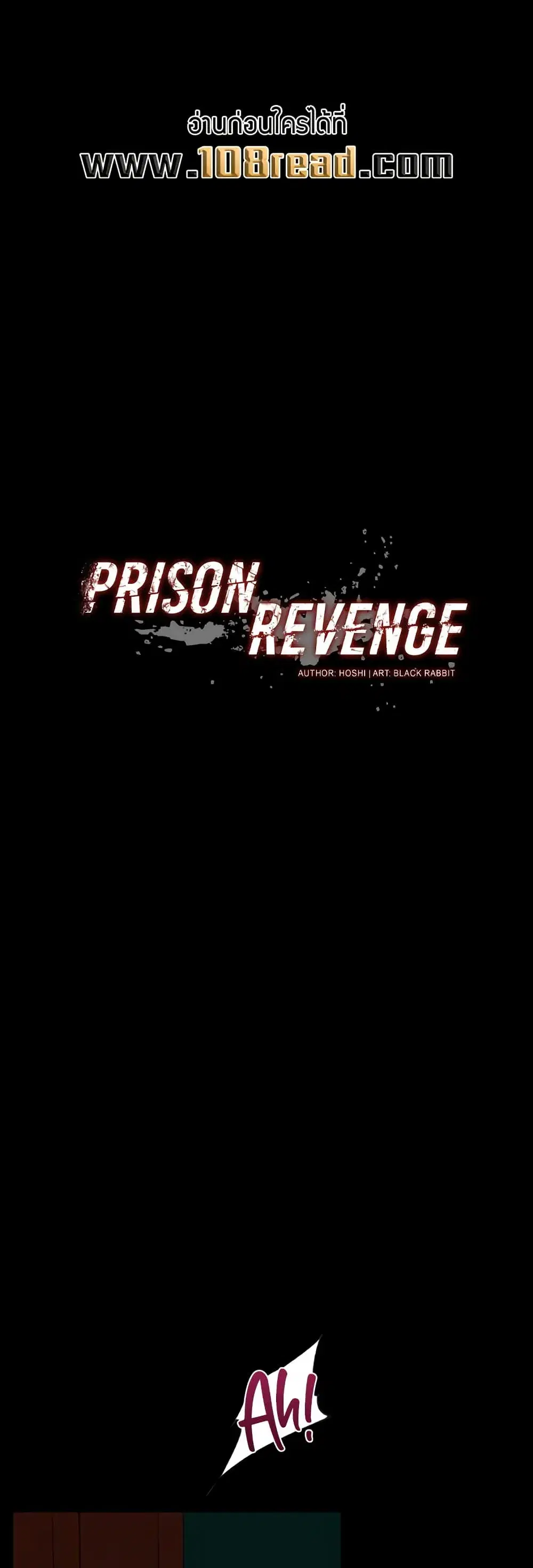 Prison Revenge ตอนที่ 51 หน้า 1