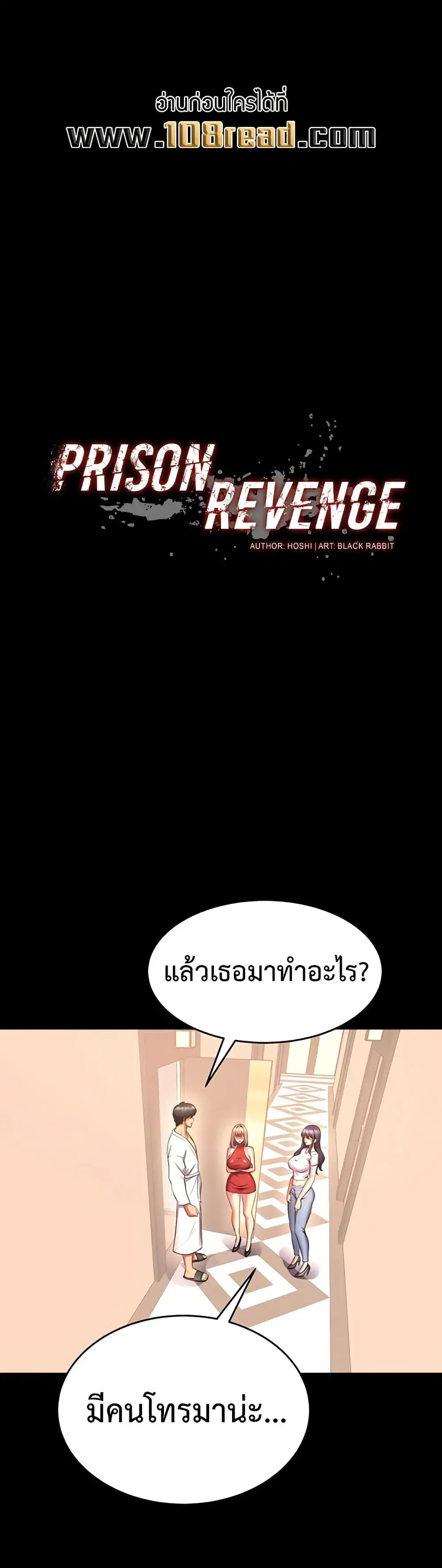 Prison Revenge ตอนที่ 52 หน้า 1