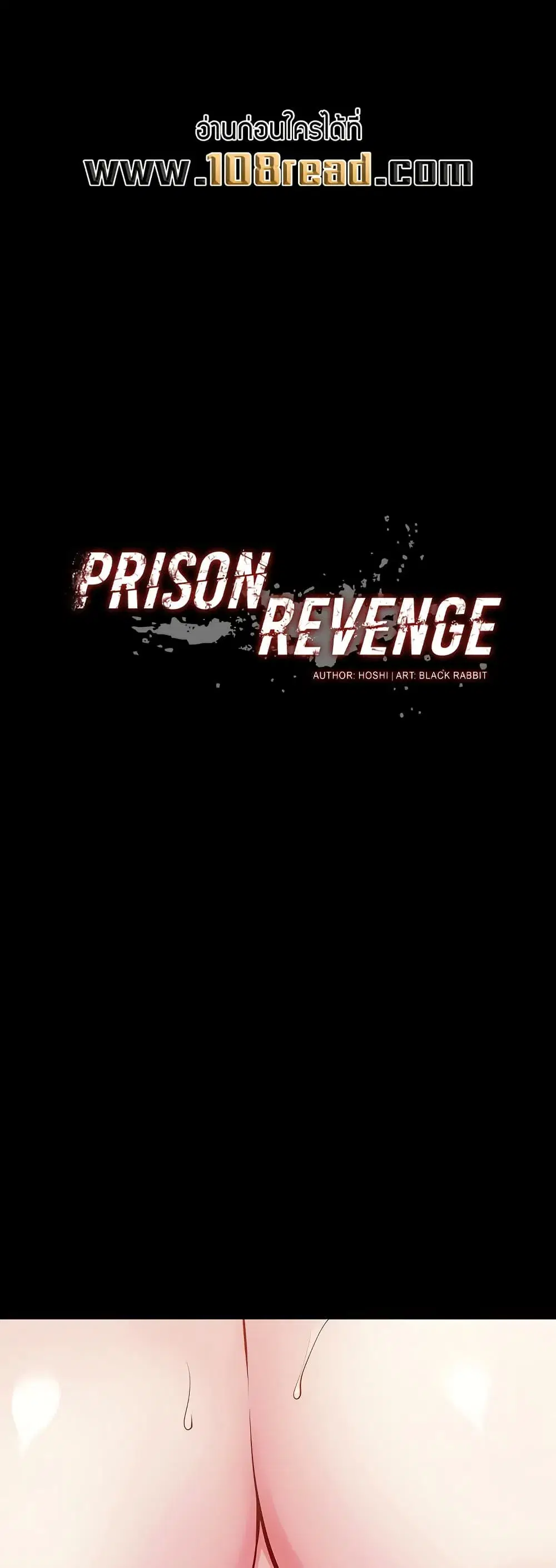 Prison Revenge ตอนที่ 53 หน้า 1