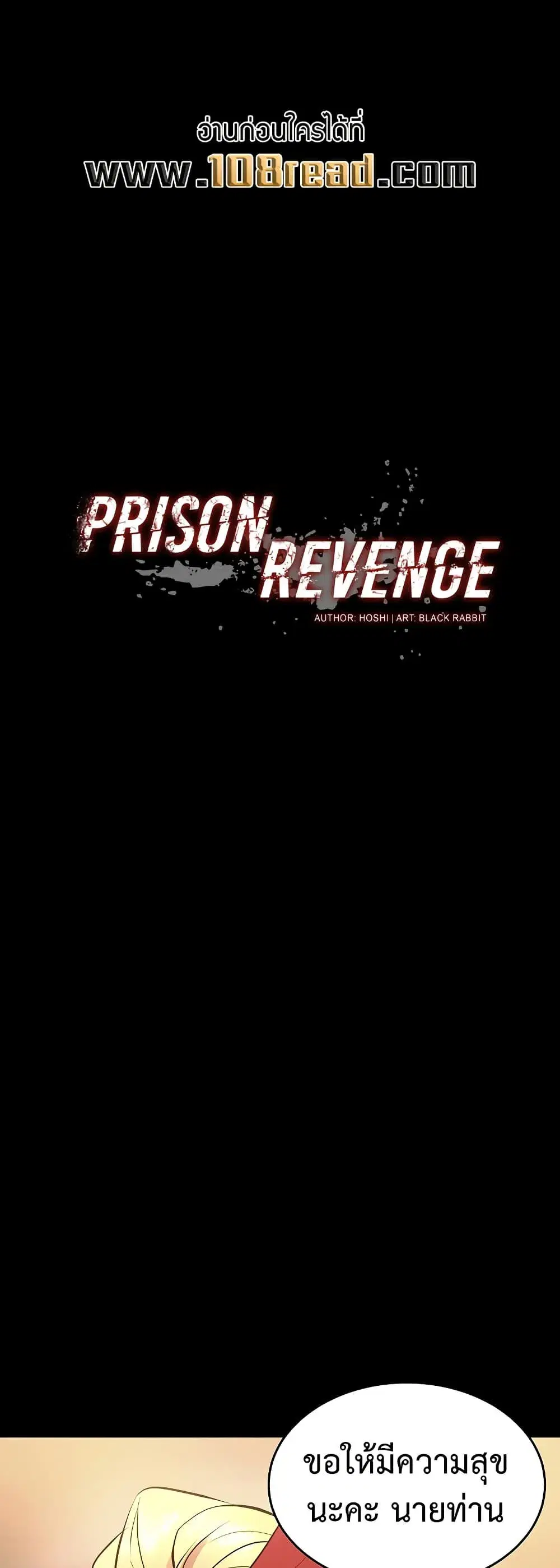 Prison Revenge ตอนที่ 54 หน้า 1