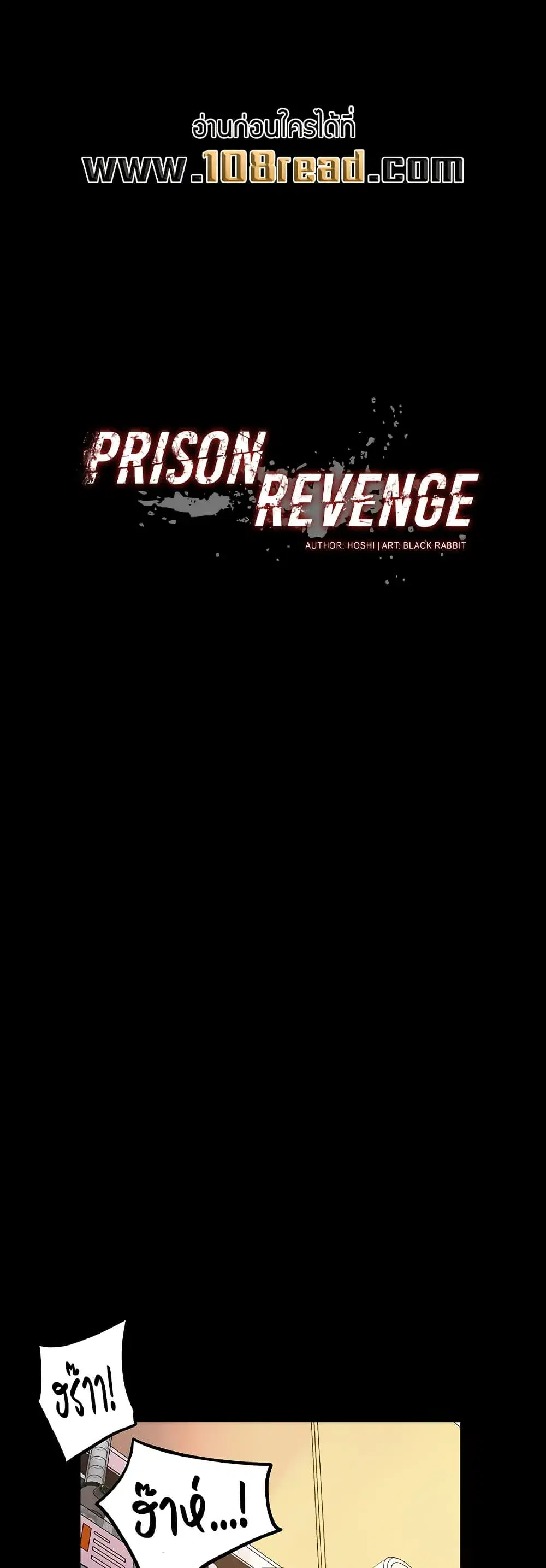 Prison Revenge ตอนที่ 56 หน้า 1