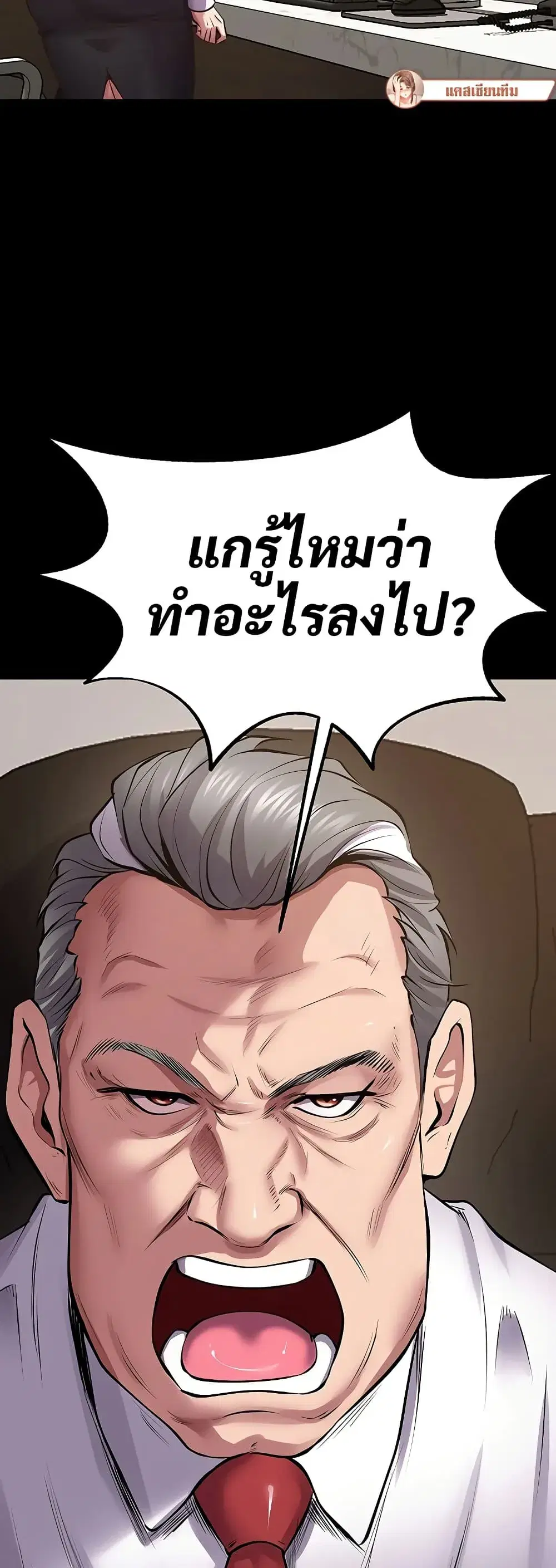 Prison Revenge ตอนที่ 60 หน้า 3