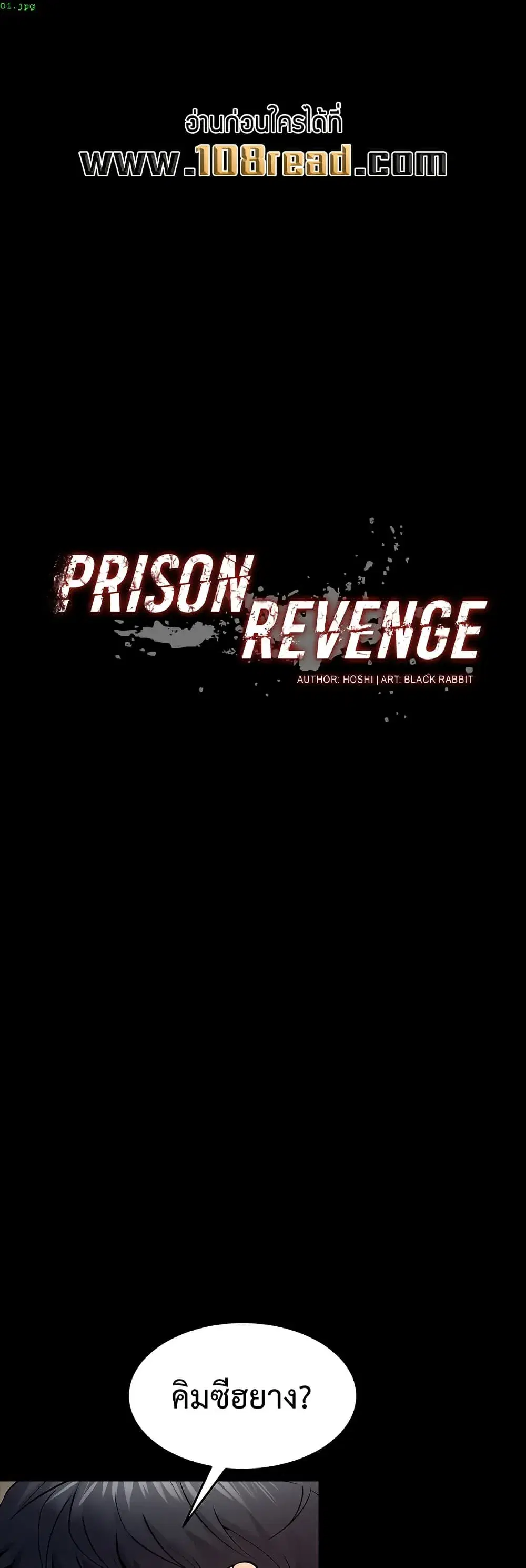 Prison Revenge ตอนที่ 63 หน้า 1