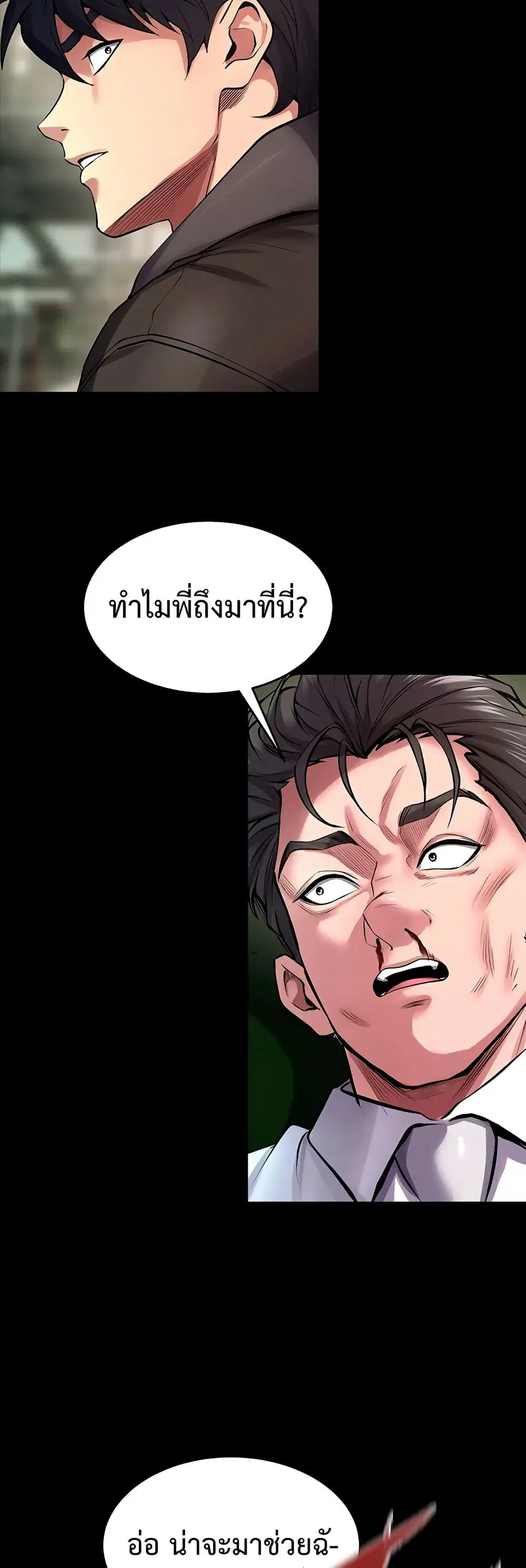 Prison Revenge ตอนที่ 63 หน้า 2