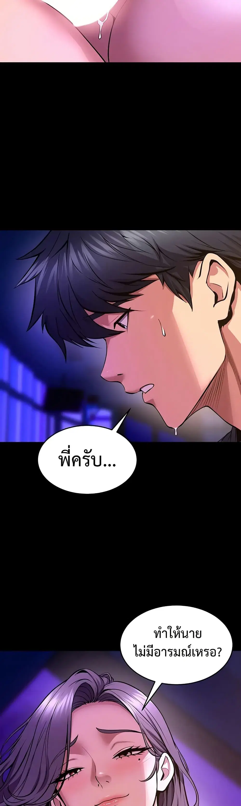 Prison Revenge ตอนที่ 71 หน้า 2