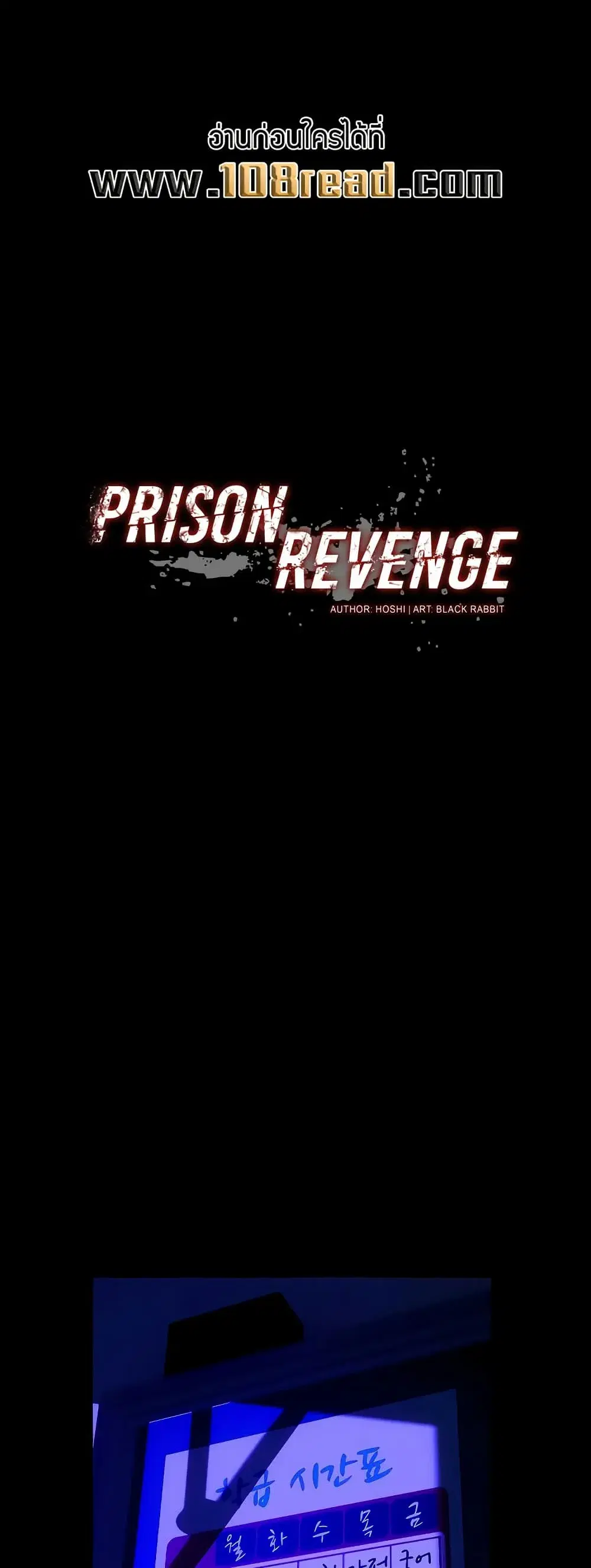 Prison Revenge ตอนที่ 72 หน้า 1