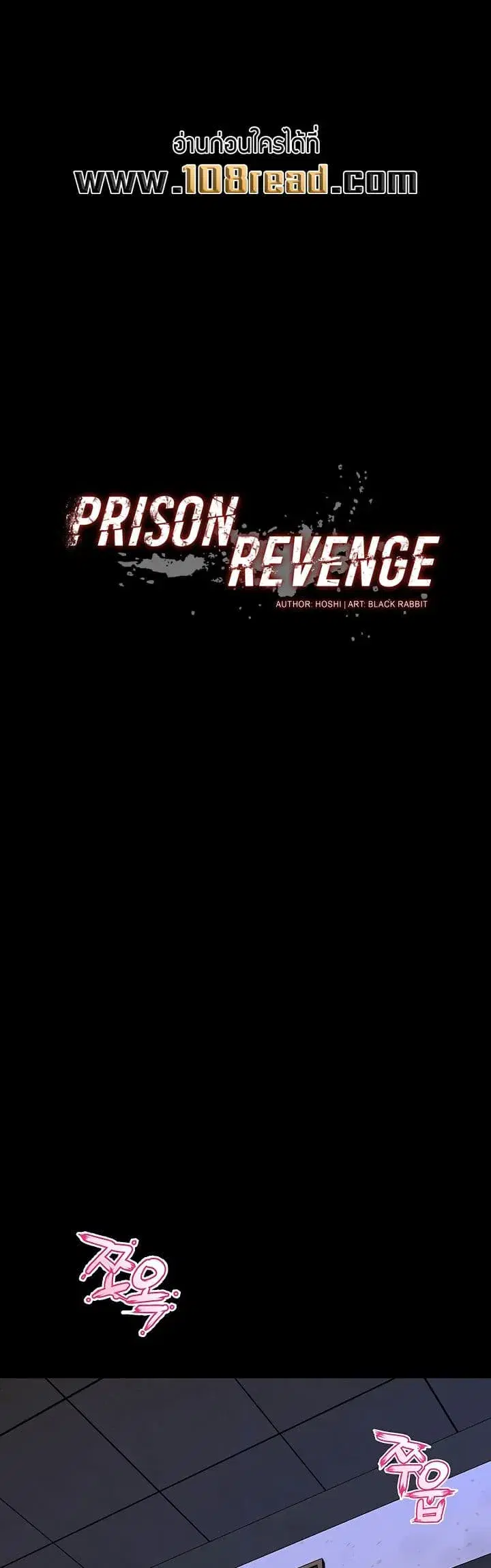 Prison Revenge ตอนที่ 76 หน้า 1