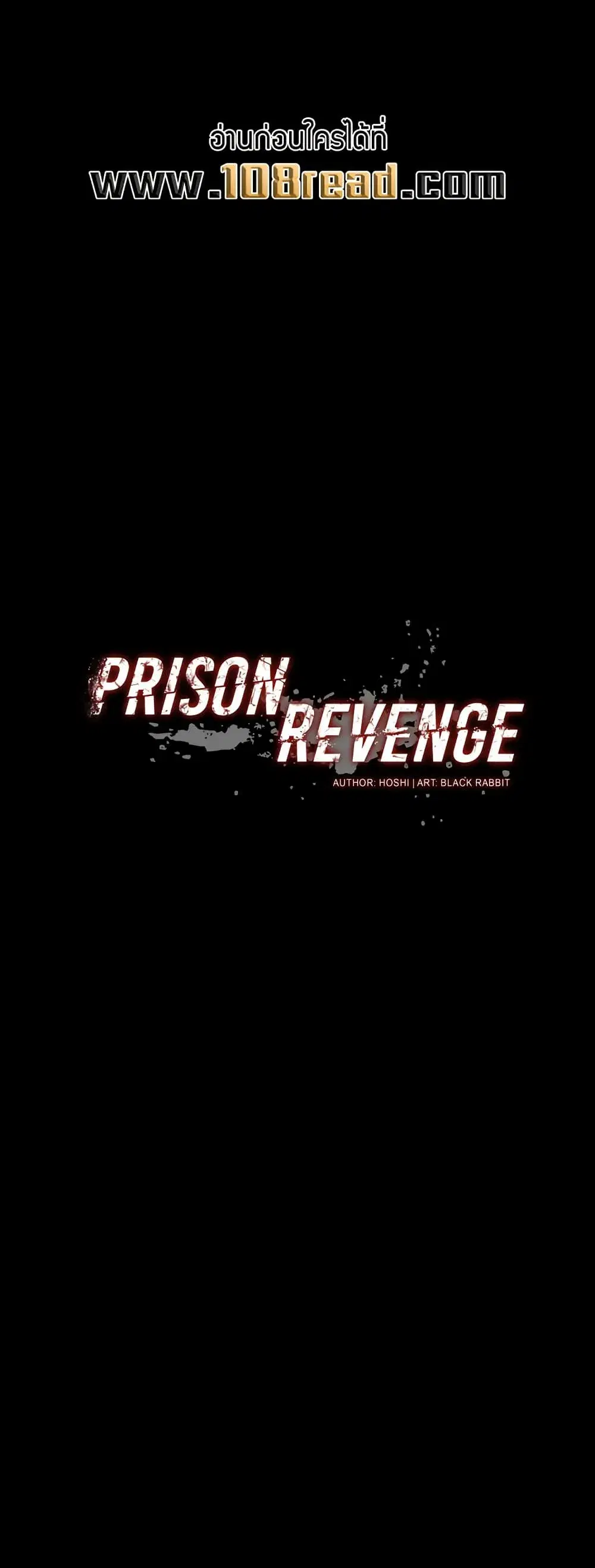 Prison Revenge ตอนที่ 77 หน้า 1