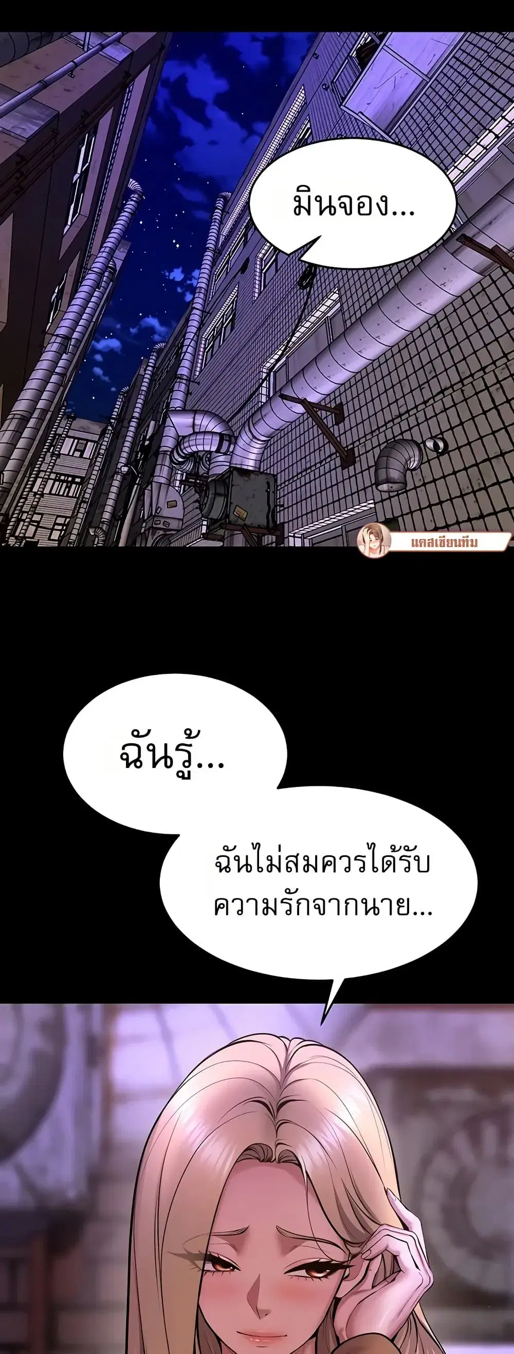 Prison Revenge ตอนที่ 77 หน้า 2