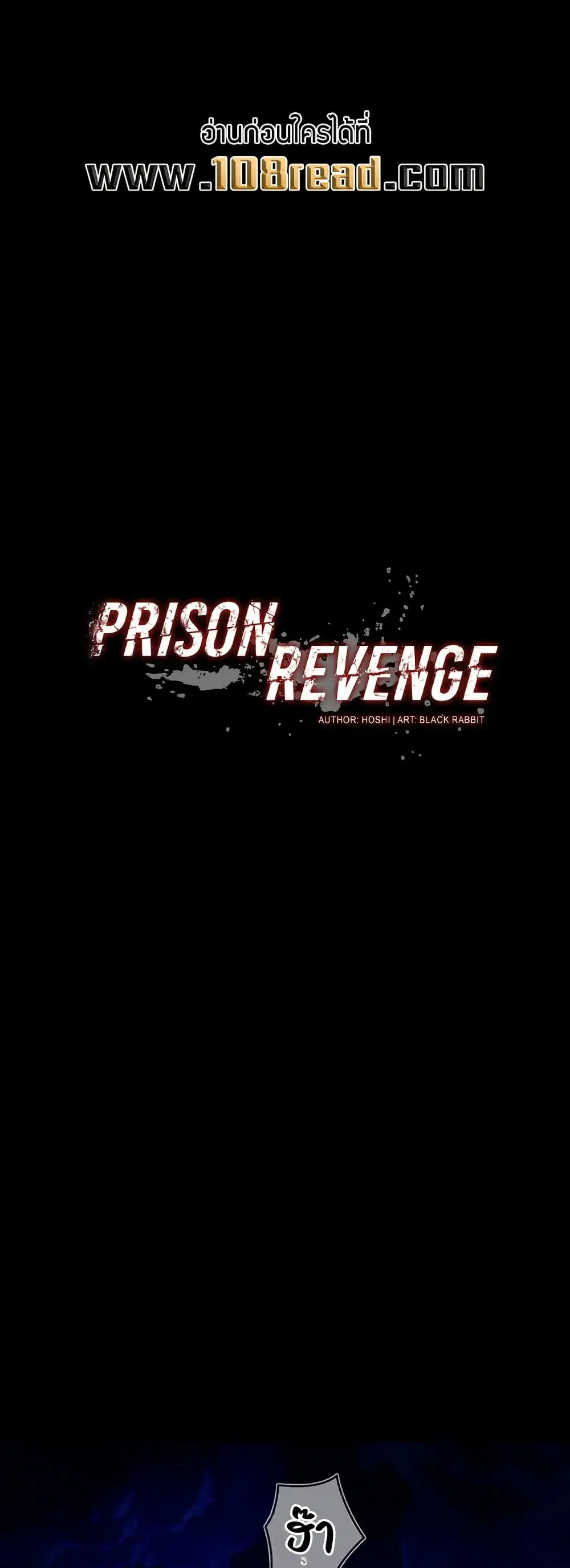 Prison Revenge ตอนที่ 78 หน้า 1