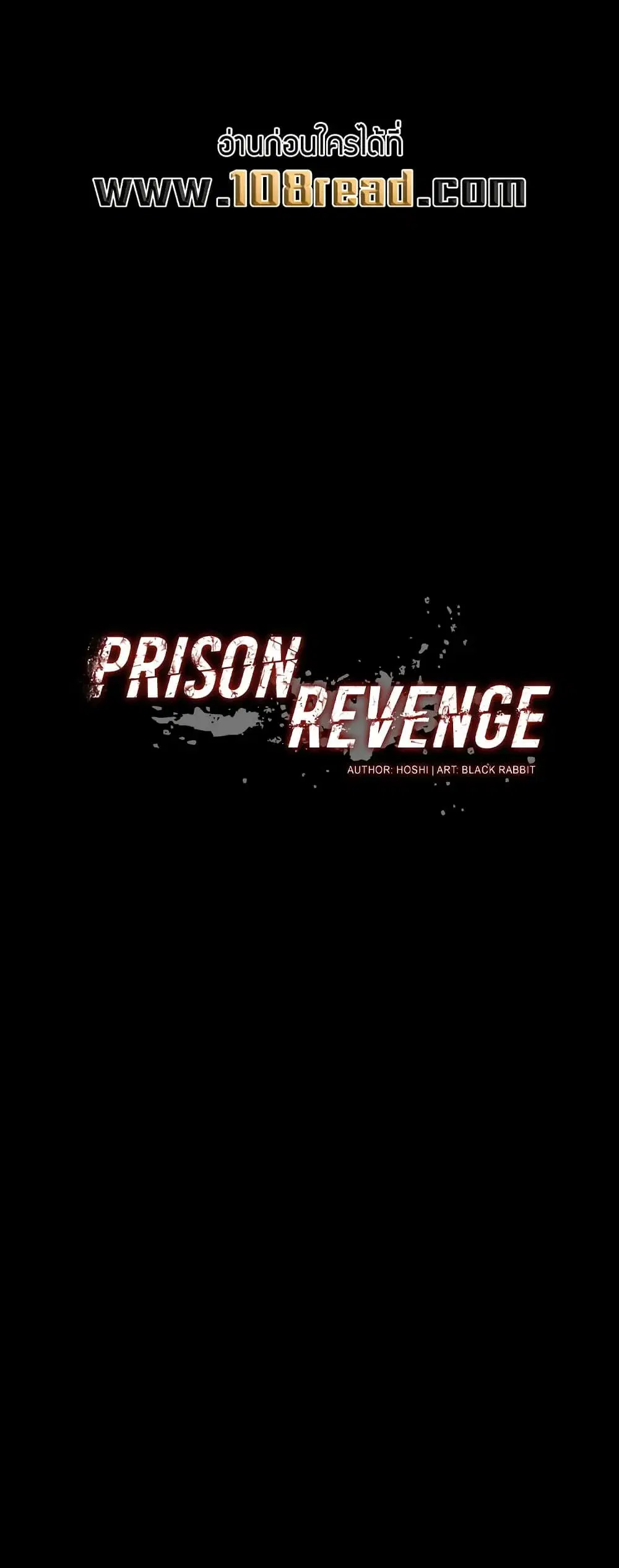 Prison Revenge ตอนที่ 79 หน้า 1