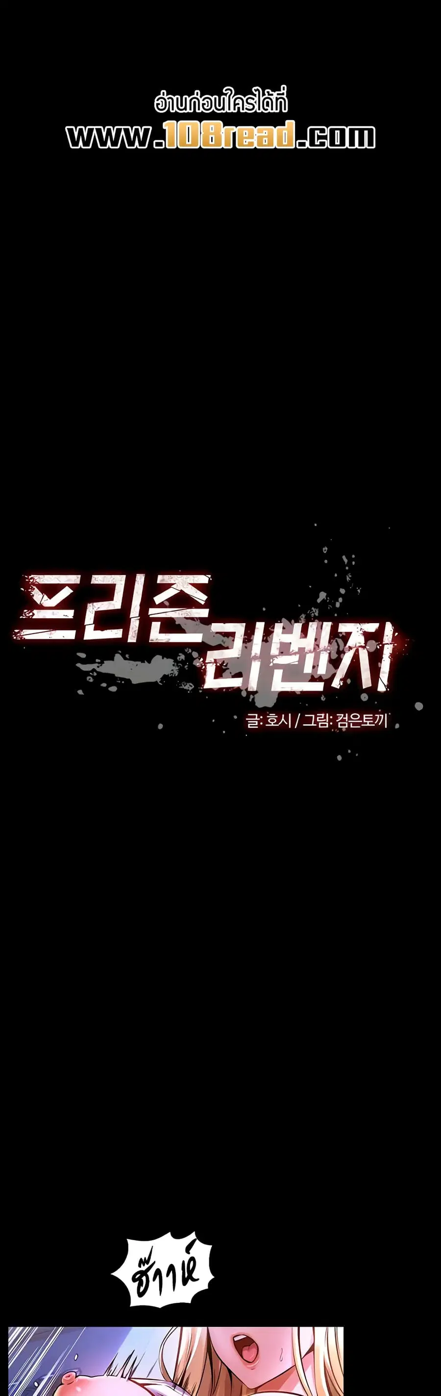 Prison Revenge ตอนที่ 8 หน้า 1