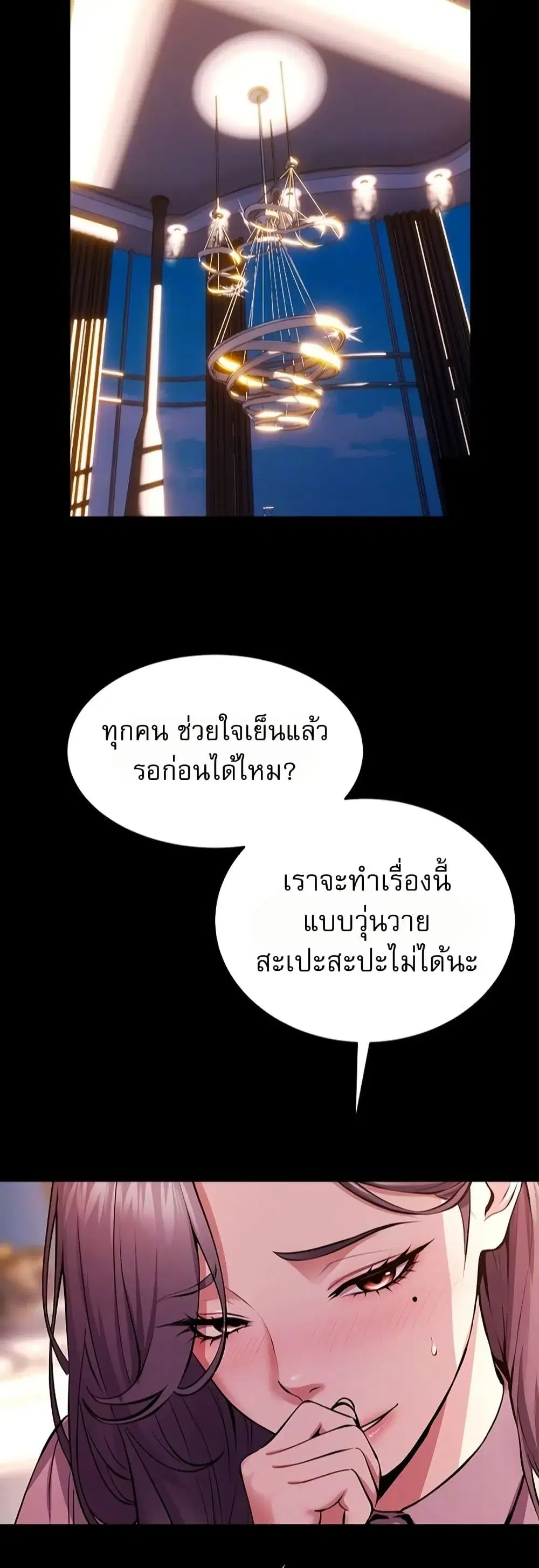 Prison Revenge ตอนที่ 81 หน้า 2